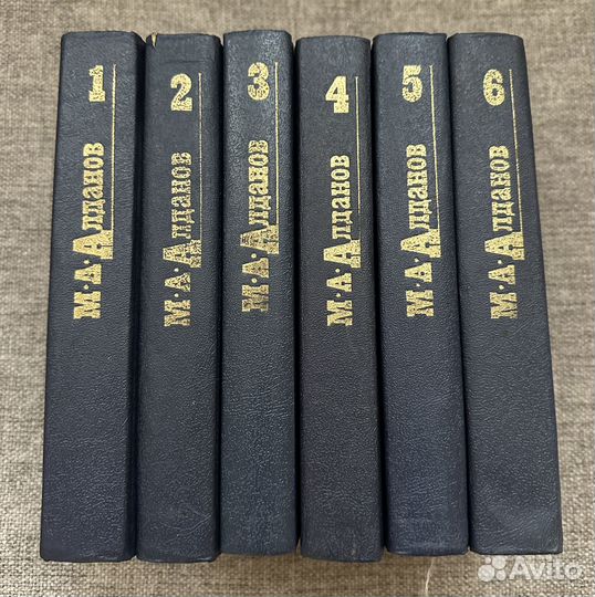 Алданов. Собрание сочинений