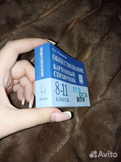 Справочник по обществознанию егэ,огэ,впр