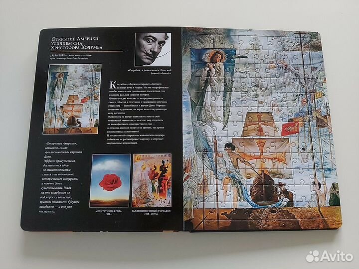 Сальвадор Дали Паззлы Эксмо