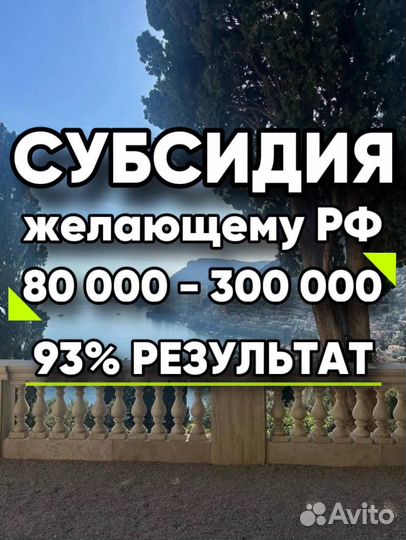 Субсидия - Гарантия 100%