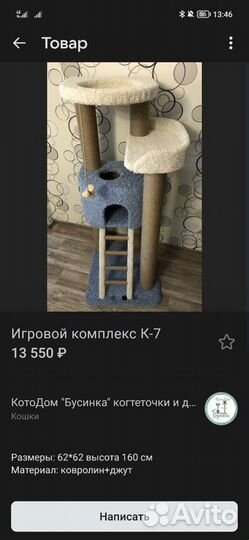 Когтеточки и игровые комплексы для кошек