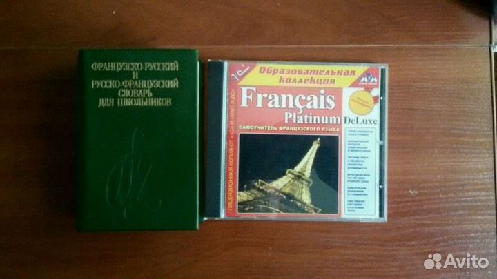 Словари и учебники по французскому языку