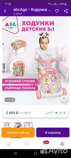 Игровой центр ходунки