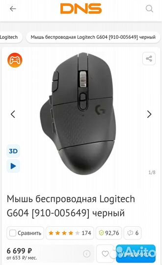 Мышь игровая Logitech G604