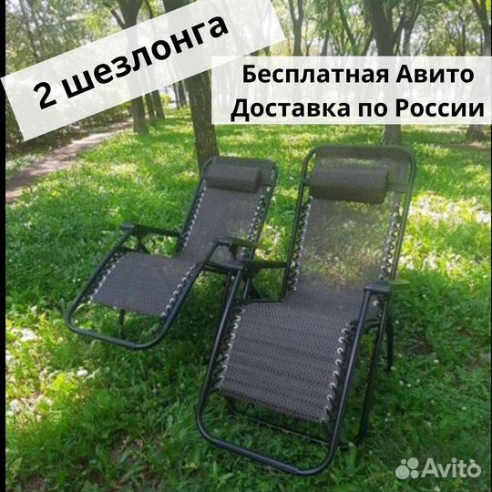 Шезлонг для отдыха 2 шт, доставка
