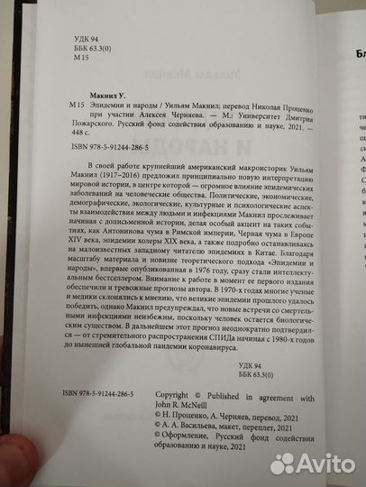 «Эпидемии и народы» Уильям Макнил