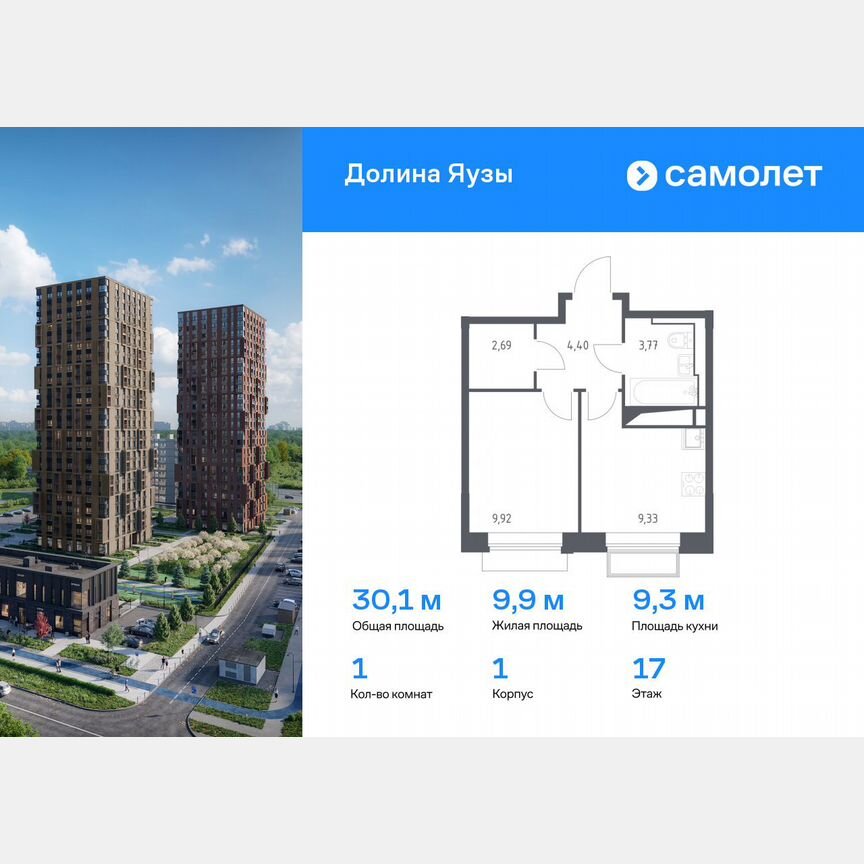 1-к. квартира, 30,1 м², 17/25 эт.