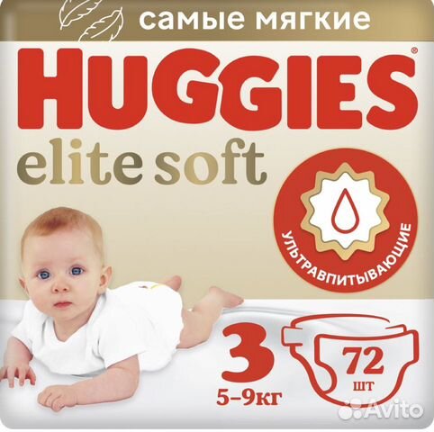 Новые подгузники Huggies Elite Soft 3,5-9кг,72шт объявление продам