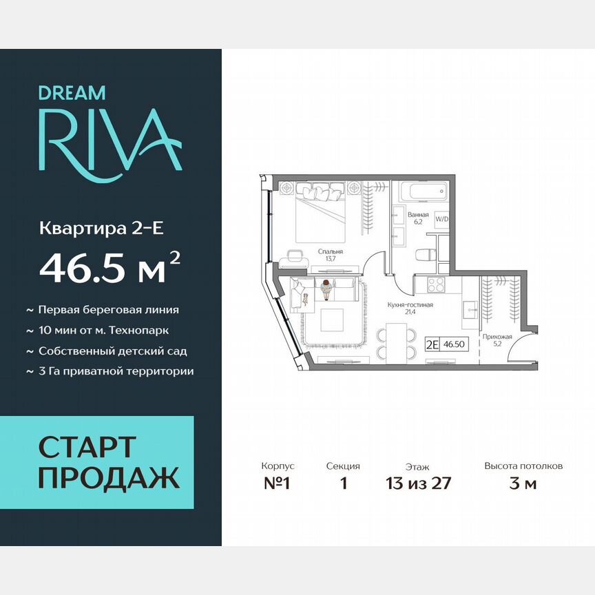 2-к. квартира, 46,5 м², 13/24 эт.