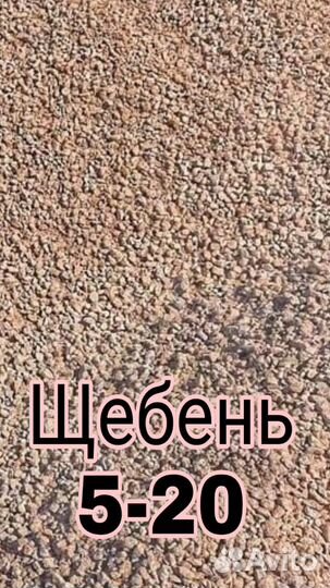 Щебень песок пгс балласт шлак
