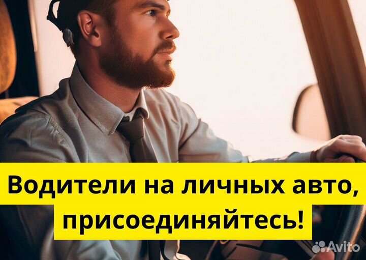 Яндекс Go ищет водителей на своих авто
