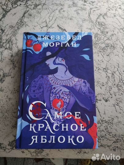 Джезебел Морган 