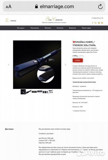 Плойка гофре / утюжок эль стиль