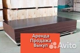 Фанера ламинированная
