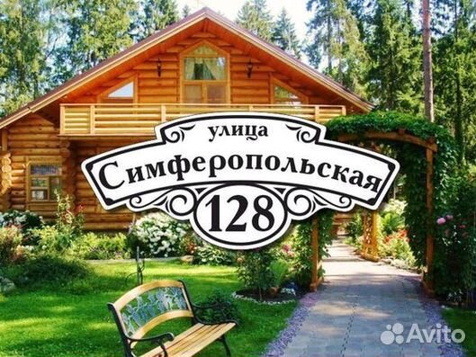 Табличка на дом