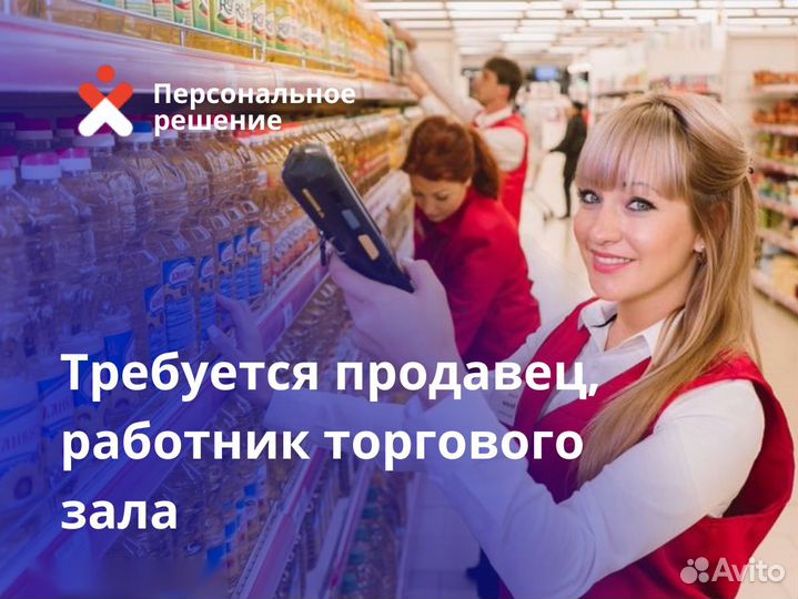 Работа. Продавец в магазин - еженедельная оплата