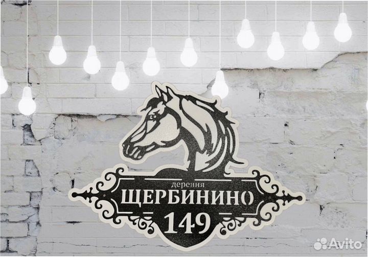 Адресная табличка