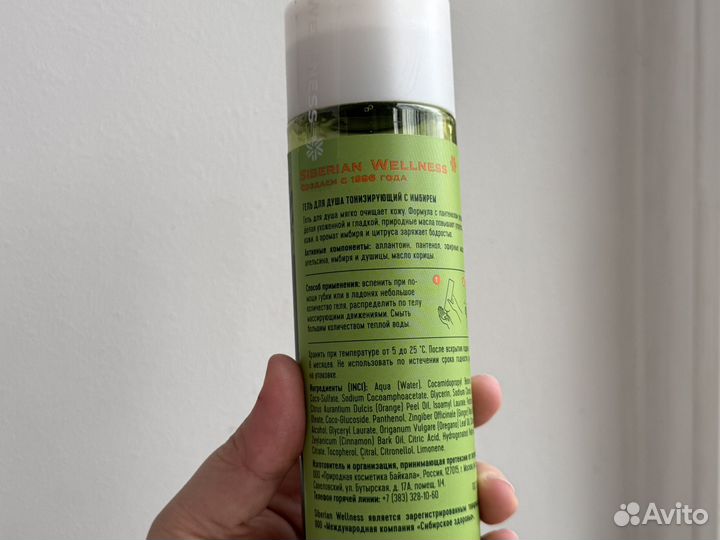 Скраб для тела и гель для душа siberianwellness