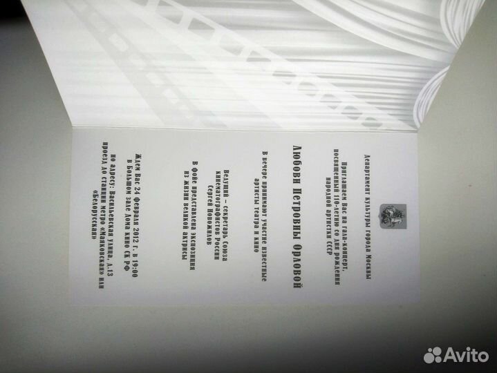 Приглашение на концерт