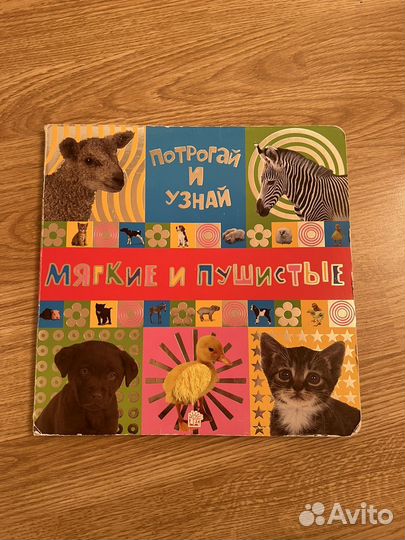 Тактильная книга для малышей