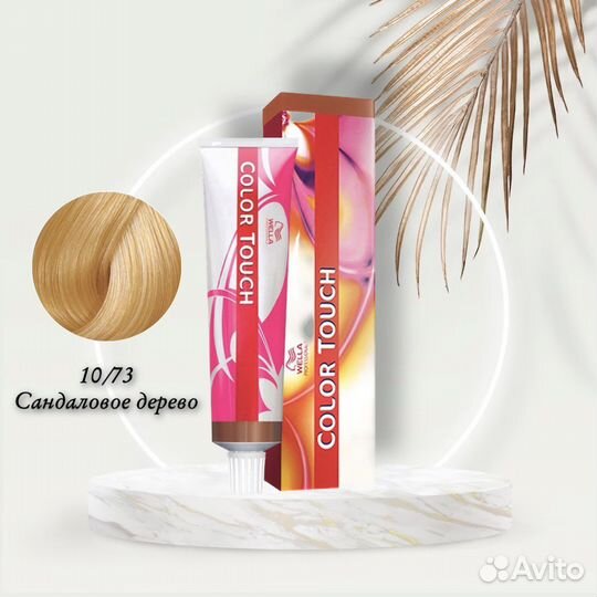 Краска для волос Wella