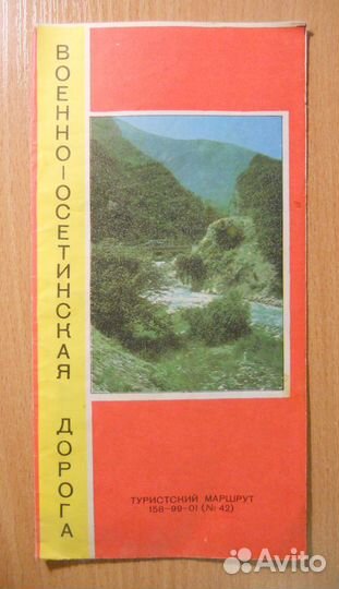 Карты, схемы, путеводители по СССР, России