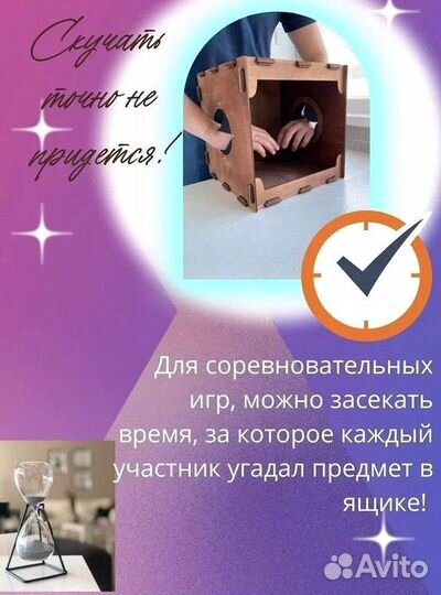 Ящик игра Кажется нащупал, Угадай кто