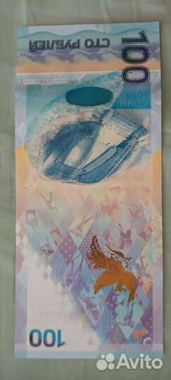 Банкнота 100 рублей сочи 2014
