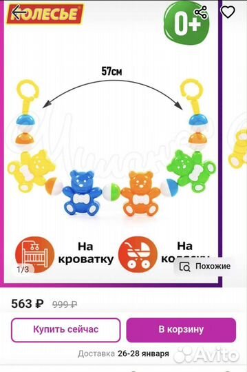 Погремушка-подвеска на коляску и кроватку (новая)