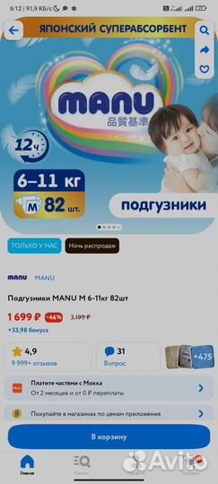 Подгузники Ману manu m