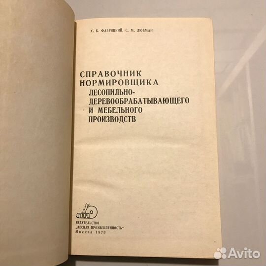 Справочник нормировщика