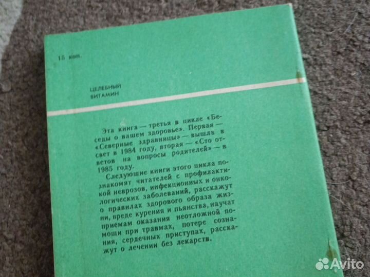 Беседы о вашем здоровье ценный витамин Каверин