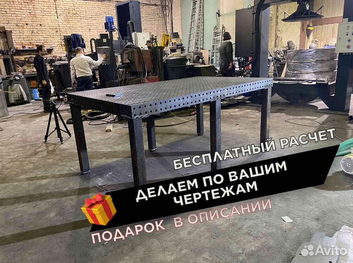 Сварочный стол 3d от производителя