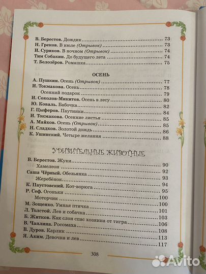 Хрестоматия для начальной школы