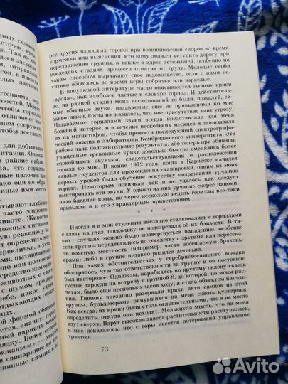 Гориллы в тумане, Дайан Фосси