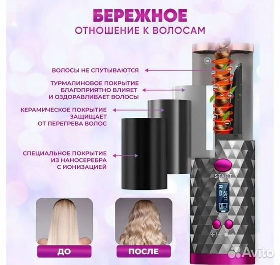 Плойка-стайлер автоматическая, для локонов