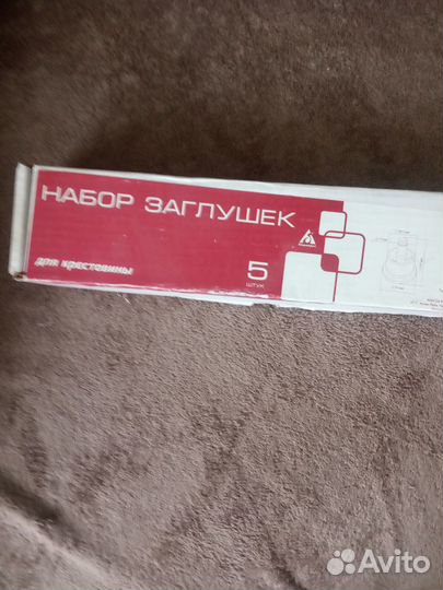 Заглушки на офисные кресла