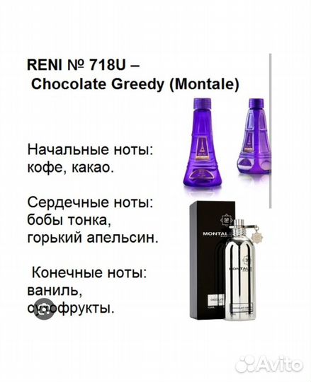Духи reni 718U chocolate greedy, 100 мл
