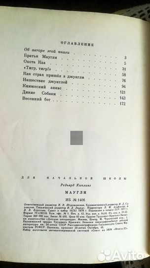 Маугли. 1977. Находчивый солдат. 1974