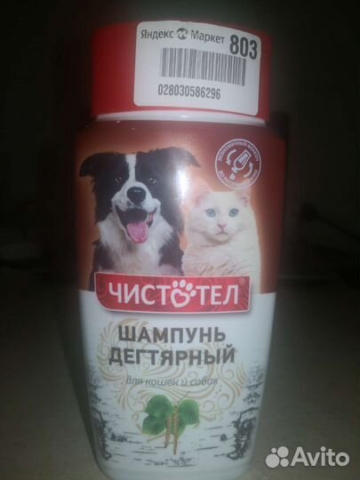 Шампунь для животных