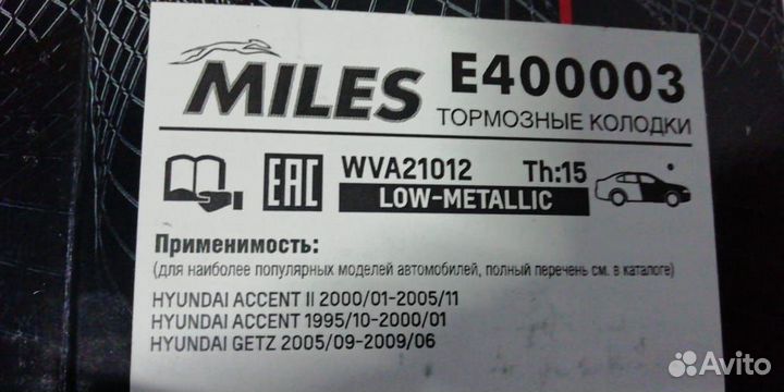 Колодки тормозные передние новые accent getz