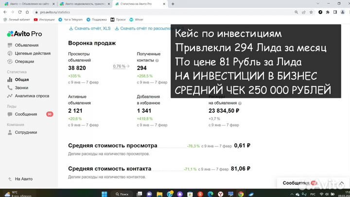 Массовое привлечение клиентов на Авито