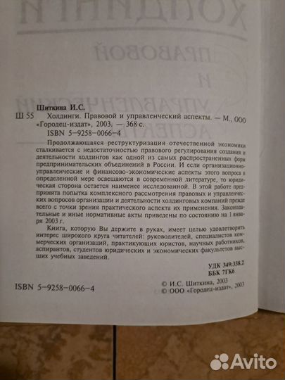 Холдинги. Правовой и управленческие аспекты