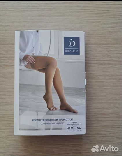 Компрессионные чулки 2 класс размер (L)