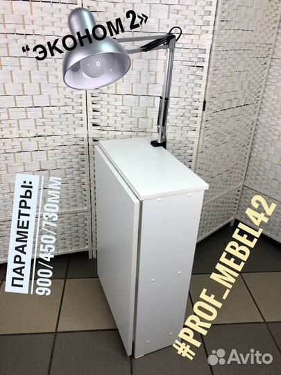 Маникюрный стол