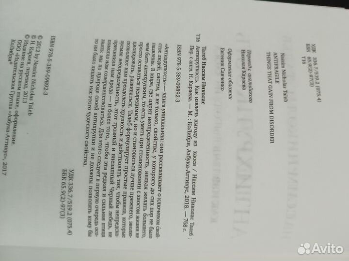 Антихрупкость. Нассим Николас Талеб