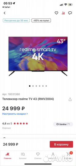 Телевизор realme TV 43 (RMV2004)