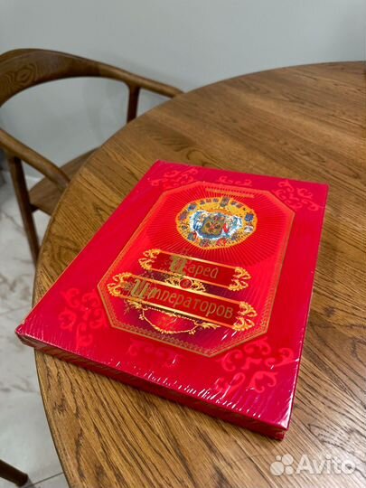 Энциклопедия царей и императоров