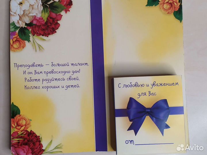 Открытка ко дню учителя (с местом для шоколада)