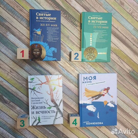 Книги православие, психология